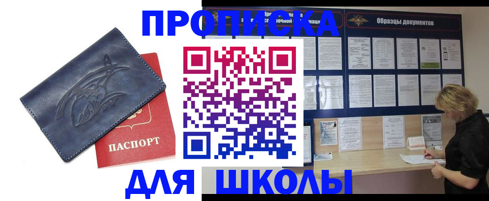 прописка для работы в Бологом